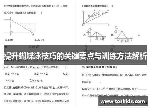 提升蝴蝶泳技巧的关键要点与训练方法解析