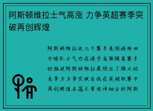 阿斯顿维拉士气高涨 力争英超赛季突破再创辉煌